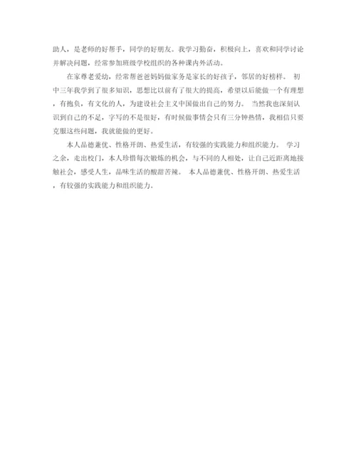 精编之综合素质自我评价范文3篇.docx