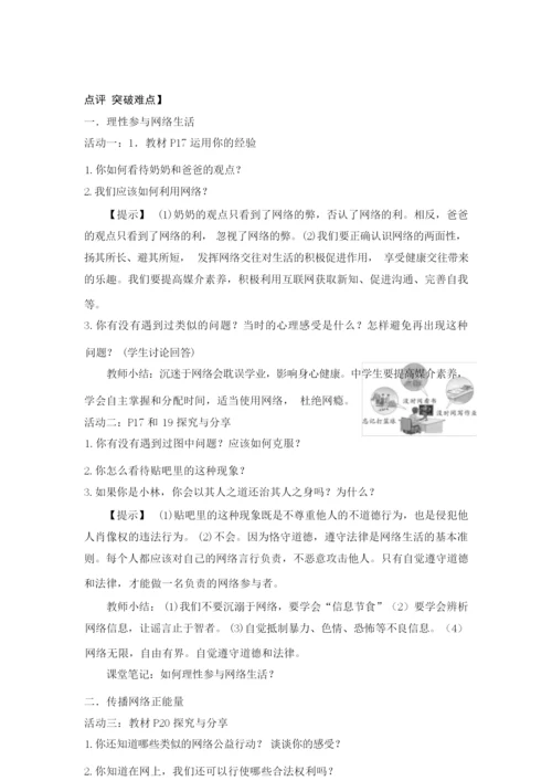 2022年新课标八年级上册道德与法治2000550.docx