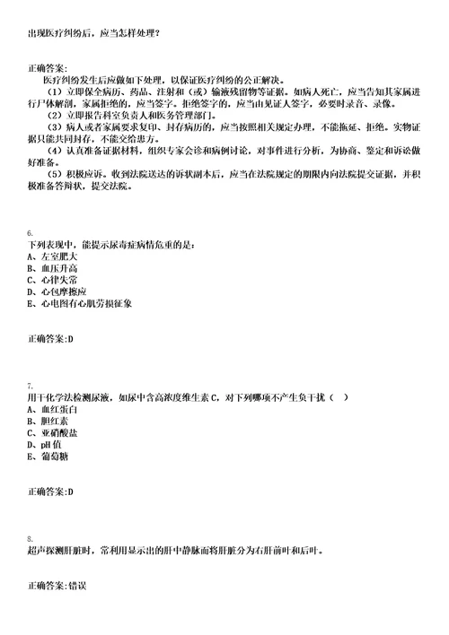 2020年08月福建鼓楼区鼓西街道社区卫生服务中心招聘3人六笔试历年高频试题摘选含答案解析