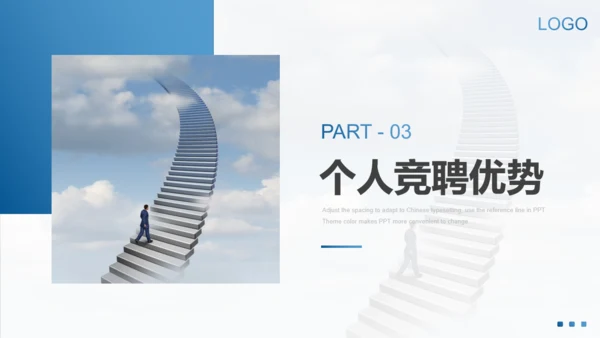 梦想起航成功阶梯岗位竞聘通用PPT模板