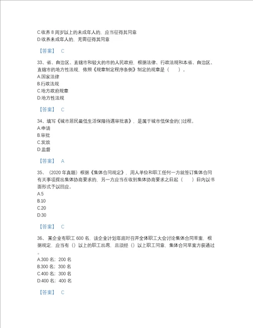 2022年山西省社会工作者之中级社会工作法规与政策深度自测题库加精品答案