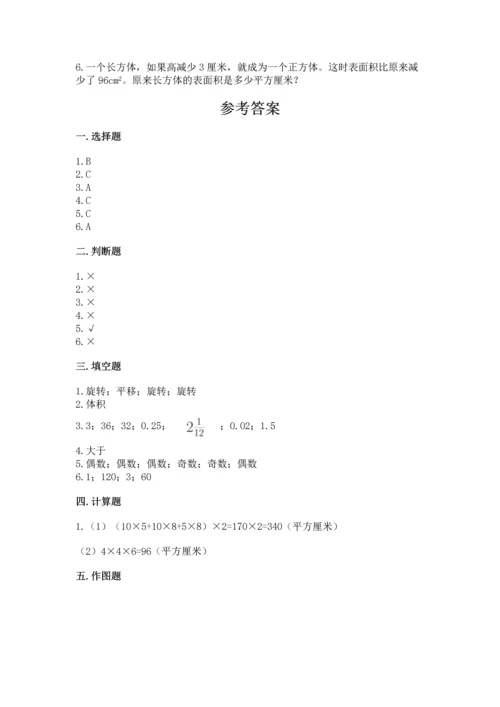 人教版五年级下册数学期末测试卷附答案【轻巧夺冠】.docx