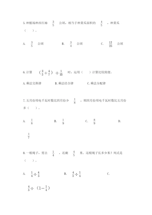 人教版六年级上册数学期中考试试卷含答案【能力提升】.docx