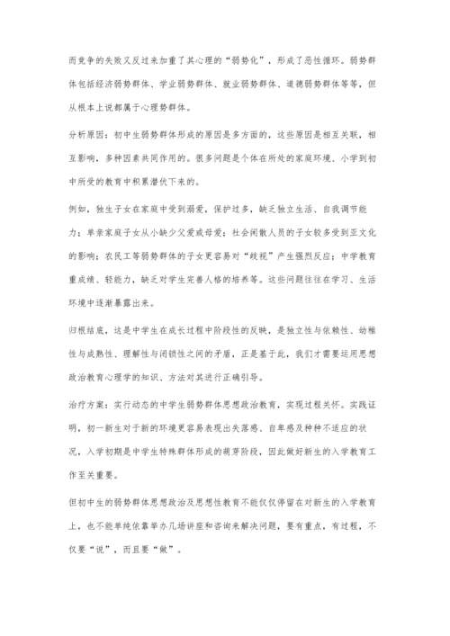 思想政治教育心理学运用初探.docx