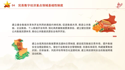 二十届三中全会关于健全促进实体经济和数字经济深度融合制度党课ppt
