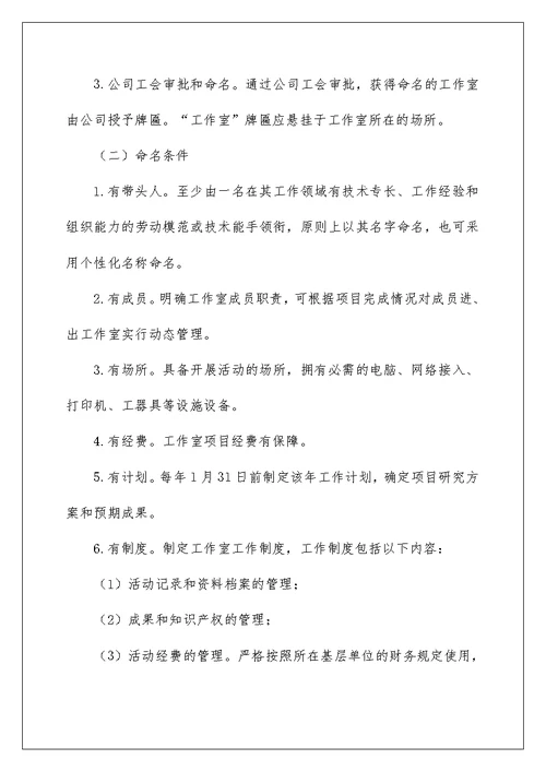 2022工作方案范文合集5篇