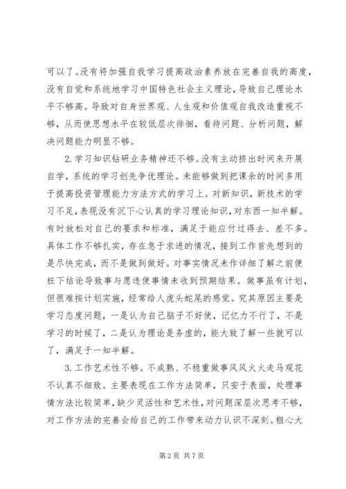 关于个人民主生活会讲话材料范文.docx