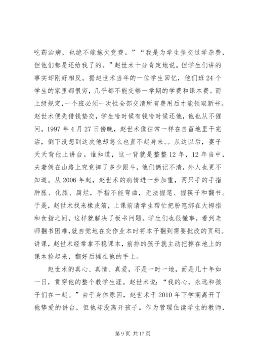 学习先进典型的心得体会 (4).docx