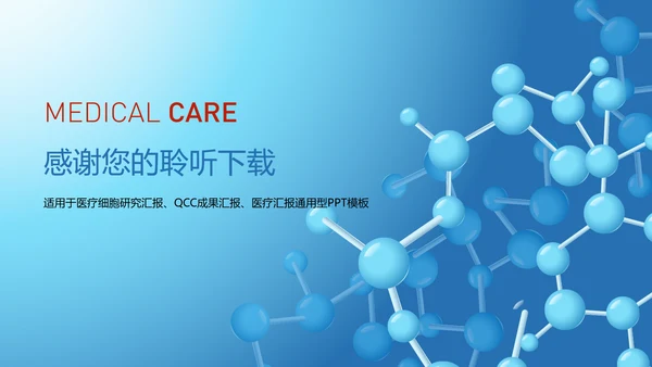 蓝色时尚医疗细胞研究报告医学研究PPT模板