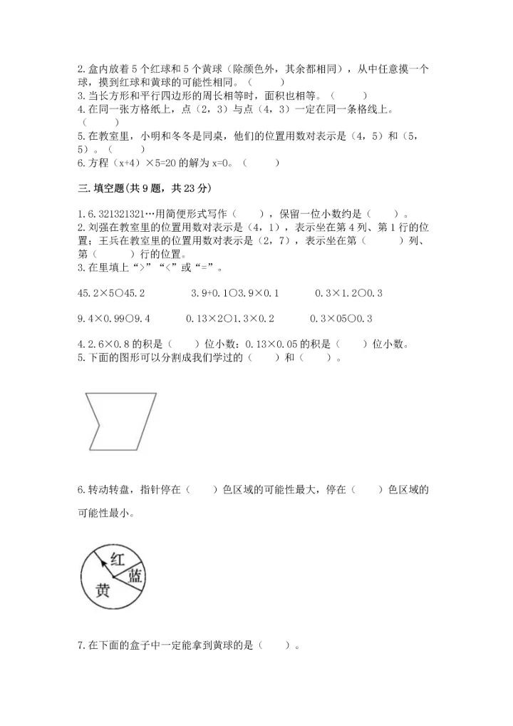 人教版数学五年级上册期末测试卷精品【满分必刷】.docx