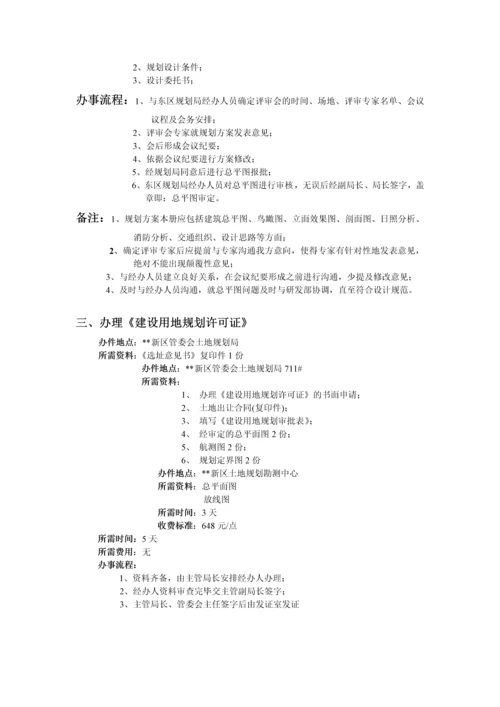 郑州某地产新区房地产开发工作流程(前期部).docx