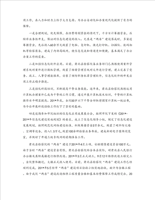 人民检察院计财部门先进事迹材料