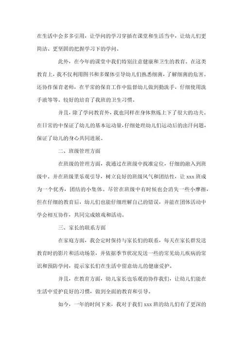年度考核表个人工作总结