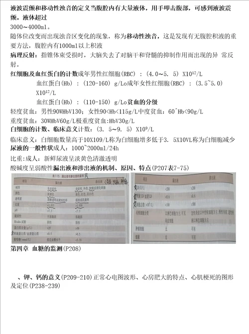 健康评估复习资料