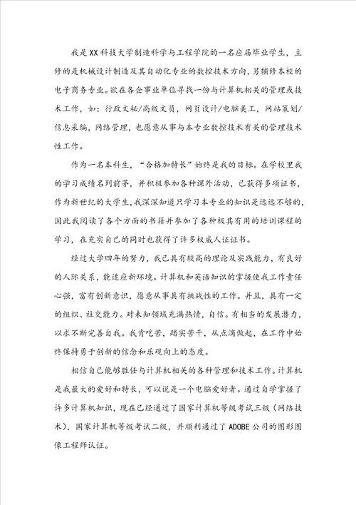 关于设计专业求职信模板锦集七篇