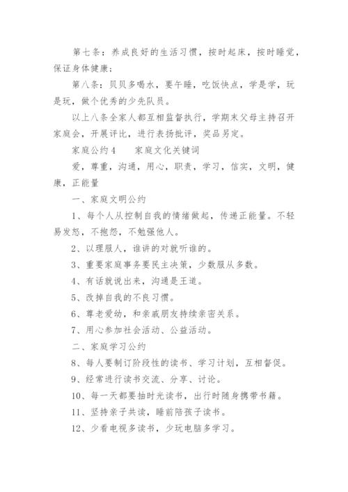 家庭公约.docx