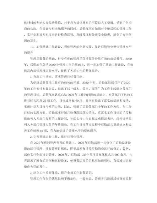精编之后勤部年终工作总结范文三篇.docx