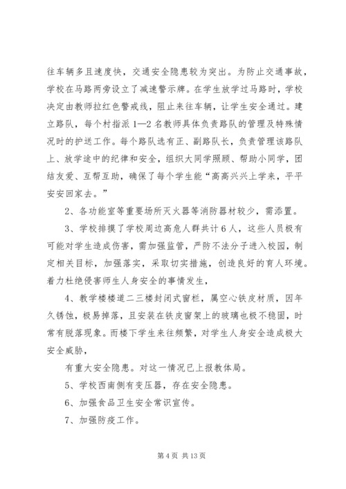 安全排查整改报告.docx