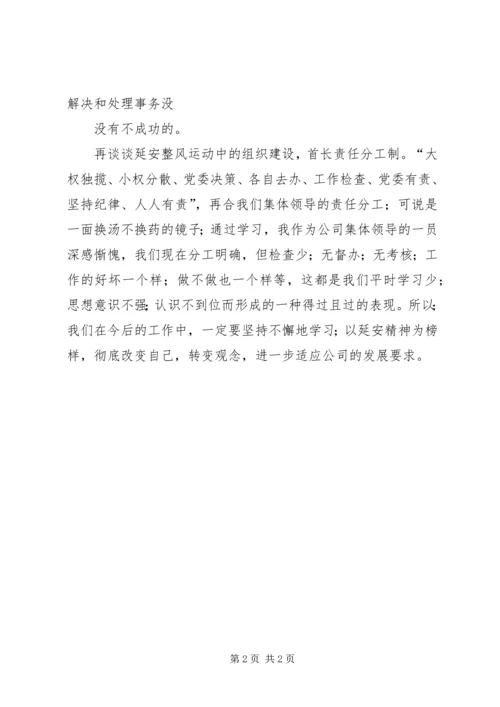 延安精神学习心得 (5).docx