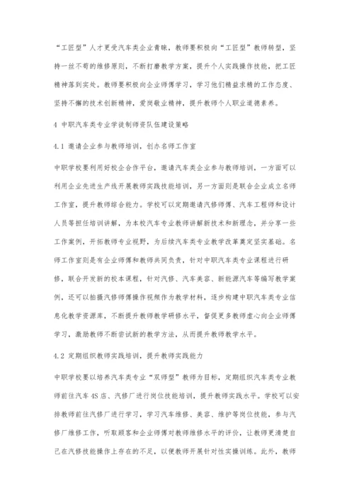 中职汽车类专业学徒制师资队伍建设的研究与实践.docx