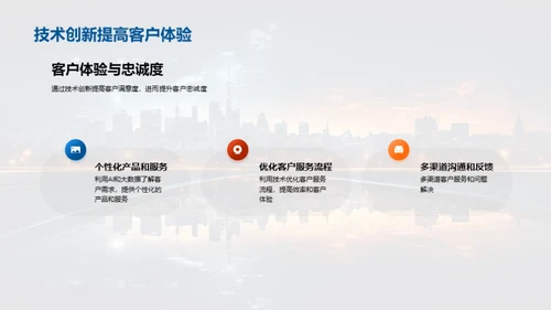 科技赋能 重塑保险业