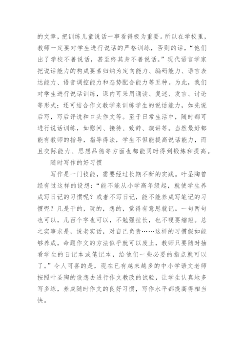 语文论文：好习惯是学好语文的支点.docx