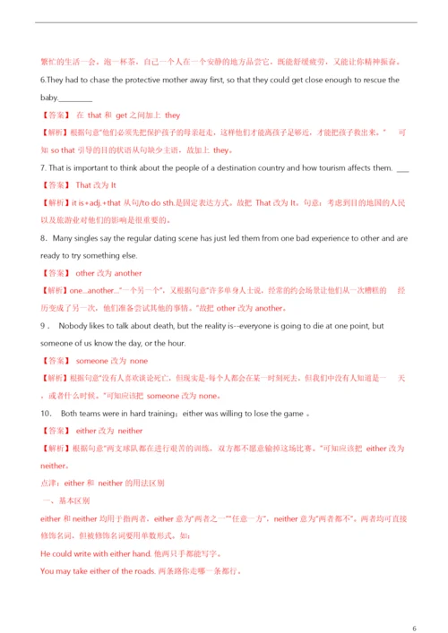 2021年高考英语必考点全梳理专题3-代词(高效演练).docx