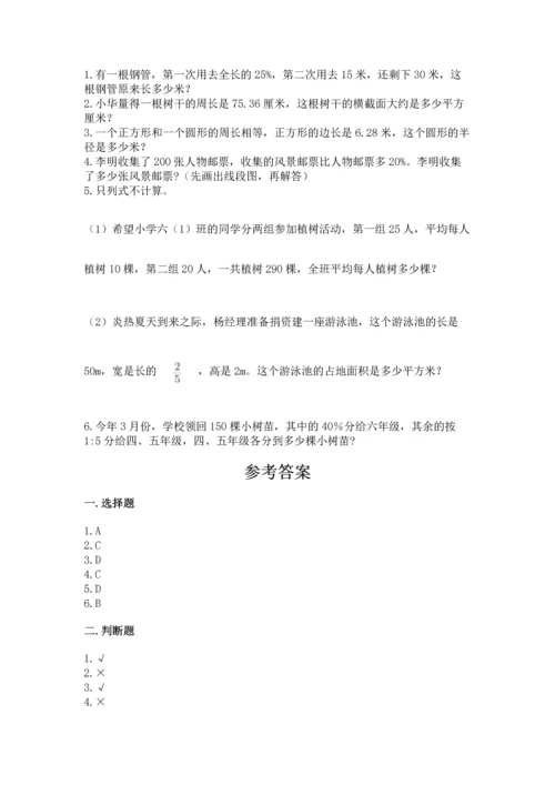 2022年数学六年级上册期末考试试卷含完整答案（精品）.docx