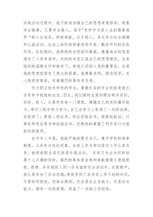 大学生求职推荐信.docx