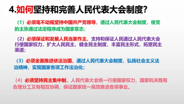 统编版道德与法治八年级下册 第五课  我国的政治和经济制度复习课件(共46张PPT)