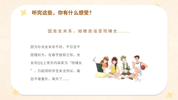 插画卡通学校教师教学坚决抵制拒绝网络暴力主题班会模网络安全