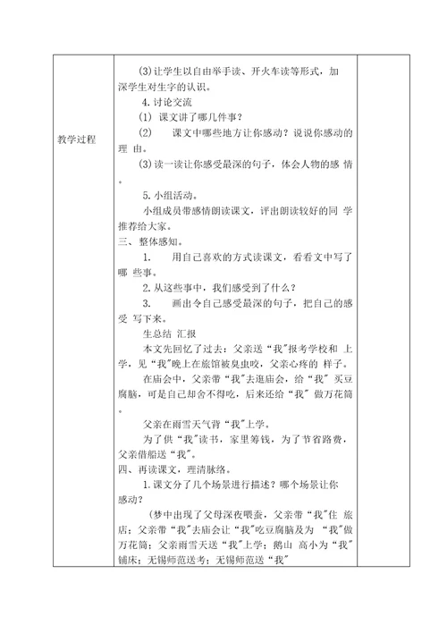 部编版语文五年级上册第六单元整体教学设计教案