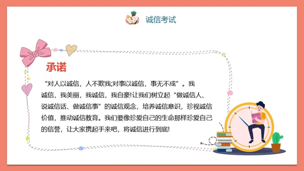 诚信考试诚实做人加油教学备考通用PPT模板
