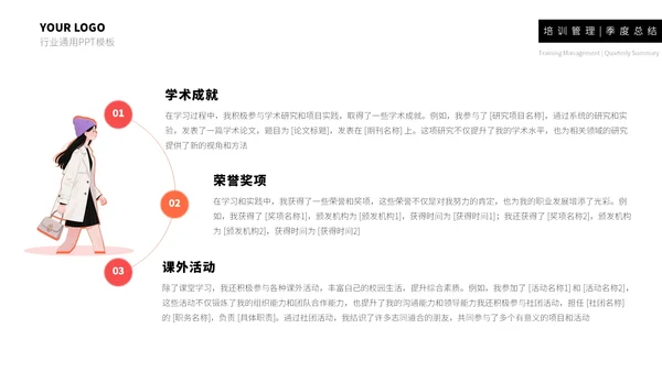 红橙简约个人简历通用PPT模板