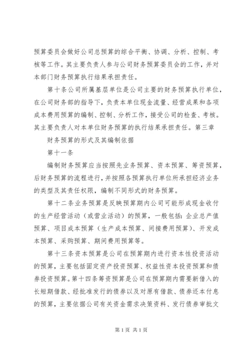 财务预算报告及编制探讨 (2).docx