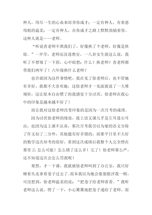 师生之间的爱作文-1.docx