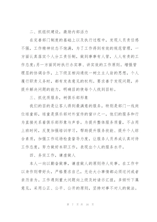 销售总监个人述职报告.docx