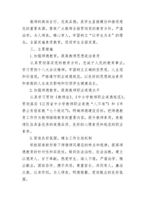 师德计划总结.docx
