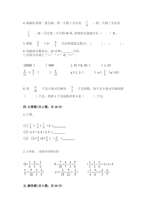 冀教版五年级下册数学第六单元 分数除法 测试卷（精练）.docx