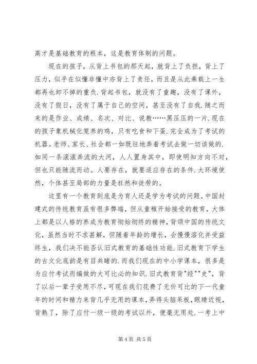 学习教育法心得体会义务教育的危机和应试教育的流弊.docx