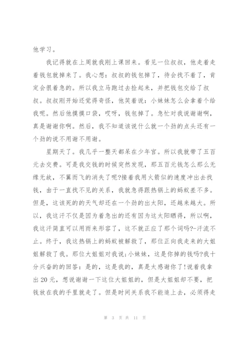 学习雷锋好榜样征文.docx