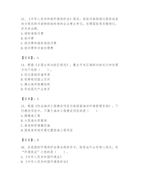 2024年环境影响评价工程师之环评法律法规题库及完整答案【精选题】.docx