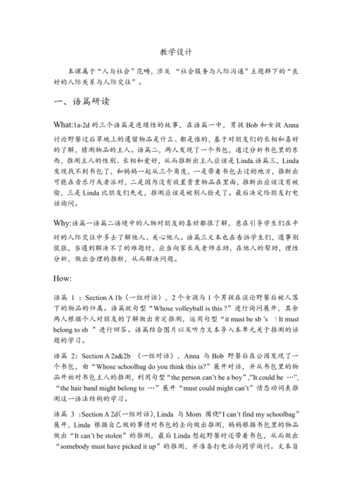 人教版九年级英语unit 8 It must be Carla's单元教学设计