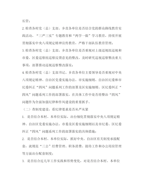 精编之乡镇贯彻落实中央八项规定精神回头看工作方案.docx