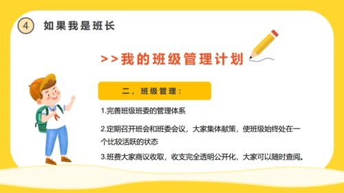 第XX届班干部竞选活动通用PPT模板