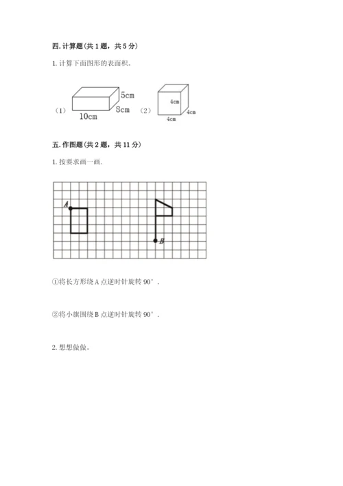 人教版五年级下册数学期末考试试卷附答案【预热题】.docx