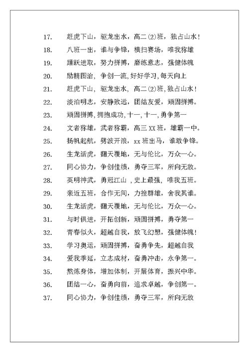 运动会口号12字押韵