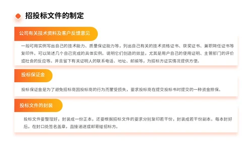 橙色商务实拍风招标采购员工培训PPT