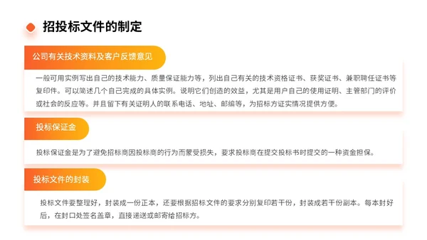 橙色商务实拍风招标采购员工培训PPT