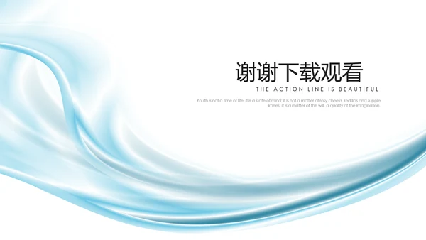 蓝色唯美动感线条动态PPT模板